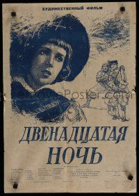 7e362 TWELFTH NIGHT Russian 17x24 '55 Russian William Shakespeare, art of girl disguised as boy!
