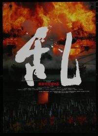 8g516 RAN Japanese '85 directed by Akira Kurosawa, classic samurai movie, castle on fire!