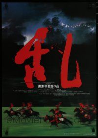 8g515 RAN Japanese '85 Akira Kurosawa classic, image of samurai on horseback under lightning!