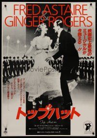 8g528 TOP HAT Japanese R87 Fred Astaire & Ginger Rogers are the king and queen of rhythm!