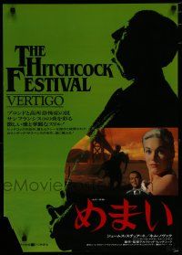 8g530 VERTIGO Japanese R84 Alfred Hitchcock classic, Kim Novak, James Stewart!
