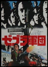 8g533 ZEBRA FORCE Japanese '76 Mike Lane, all hell explodes, action artwork of men of steel!
