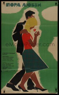 8g691 AT THE AGE OF LOVE Russian 25x41 '65 romantic Karakashev artwork of couple!
