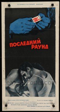 8g661 LAST ROUND Russian 14x26 '62 Tsarev artwork of boxers & hand holding matches!