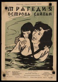 8g678 TRAGEDY OF SAIPAI ISLAND Russian 12x17 '57 dramatic Manukhin artwork!