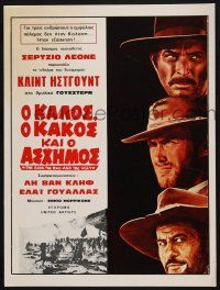 8m474 GOOD, THE BAD & THE UGLY Greek LC '68 Sergio Leone, Clint Eastwood, Van Cleef, Wallach