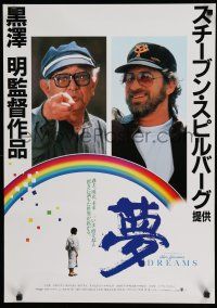 8z662 DREAMS Japanese '90 great image of directors Akira Kurosawa & Steven Spielberg over rainbow!