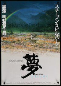 8z663 DREAMS Japanese '90 wonderful artwork of woman standing in field under rainbow!