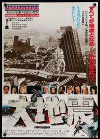 8z664 EARTHQUAKE Japanese '74 Charlton Heston, Ava Gardner, different disaster title image!