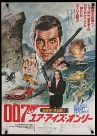 8z673 FOR YOUR EYES ONLY style A Japanese '81 art of Moore as Bond & Carole Bouquet w/crossbow!