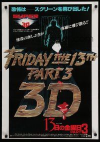 8z675 FRIDAY THE 13th PART 3 - 3D Japanese '83 Jason stabbing through shower + bloody title!
