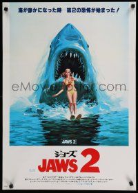 8z696 JAWS 2 Japanese '78 great artwork of girl on water skis attacked by man-eating shark!