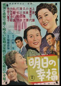8z742 TOMORROW'S HAPPINESS Japanese '55 Ashita no kofuku, Ken Uehara, Hiroshi Koizumi!