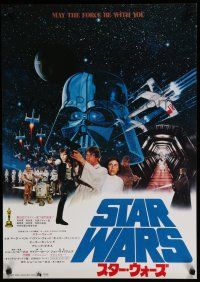 9h034 STAR WARS awards style Japanese '78 George Lucas' classic sci-fi epic, cool photo montage!