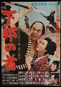 9j311 GERO NO KUBI Japanese '55 Daisuke Ito's The Vassal's Neck, samurai Jun Tazaki, cool image!