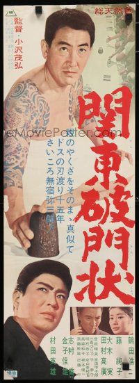 9j348 KANTO HAMON JO Japanese 10x28 '65 great image of barechested man with tattoo sleeves!