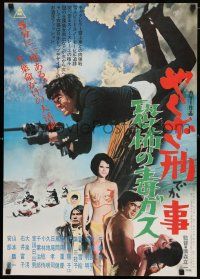 9k150 GANGSTER COP Japanese '70 Yakuza deka, Sonny Chiba, Ryoji Hayama, Ryohei Uchida!