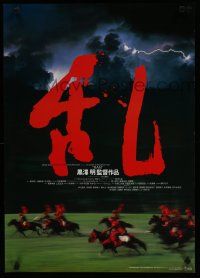 9k162 RAN Japanese '85 Akira Kurosawa classic, image of samurai on horseback under lightning!