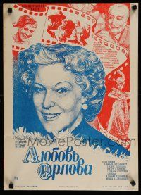 9k605 LYUBOV ORLOVA Russian 17x23 '85 Tishenko artwork of famed singer & actress!
