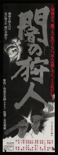 1c652 HUNTER IN THE DARK Japanese 2p '79 Hideo Gosha's Yami no karyudo, cool image of sword!