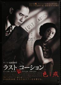 1c713 LUST, CAUTION advance Japanese 29x41 '07 Ang Lee's Se, jie, image of Tony Leung & Wei Tang!