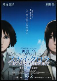 1c741 SKY CRAWLERS advance Japanese 29x41 '08 Mamoru Oshii's Sukai kurora, anime!