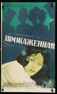 1c618 LEPER Russian 16x27 '78 Tredowata, Gorenkov art of woman & silhouettes!