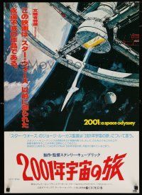 1j007 2001: A SPACE ODYSSEY Japanese R78 Stanley Kubrick, art of space wheel by Bob McCall!