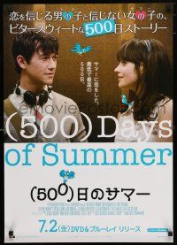 1j010 500 DAYS OF SUMMER video Japanese '10 Joseph Gordon-Levitt, this is not a love story!