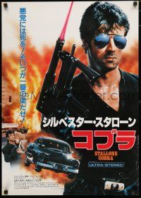 1j086 COBRA Japanese '86 crime is a disease and Sylvester Stallone is the cure!