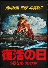 1j109 DAY OF RESURRECTION teaser Japanese '80 Kinji Fukasaku's post-apocalyptic Fukkatsu no hi!
