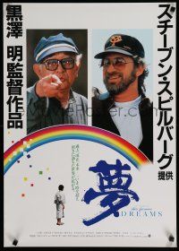 1j117 DREAMS Japanese '90 great image of Akira Kurosawa & Steven Spielberg over rainbow!