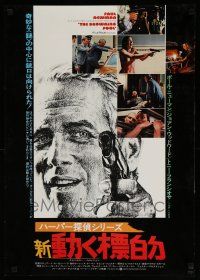 1j118 DROWNING POOL Japanese '75 Paul Newman as Lew Harper, cool different pointing gun art!