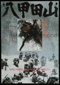 1j176 HAKKODASAN Japanese '77 image of soldiers freezing in snowy mountains!