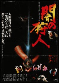 1j192 HUNTER IN THE DARK Japanese '79 Hideo Gosha's Yami no karyudo, cool image of ninja w/sword!
