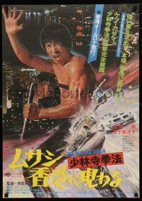 1j217 KARATE FROM SHAOLIN TEMPLE Japanese '76 Ken Kazama, martial arts action!