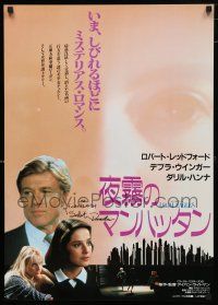 1j242 LEGAL EAGLES Japanese '86 Robert Redford, Daryl Hannah, Winger, directed by Ivan Reitman!