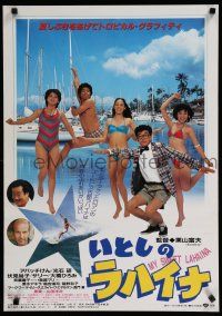 1j301 MY SWEET LAHAINA Japanese '83 wacky image of sexy girls & surfers!