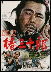 1j367 SANJURO Japanese R69 Akira Kurosawa's Tsubaki Sanjuro, samurai Toshiro Mifune!