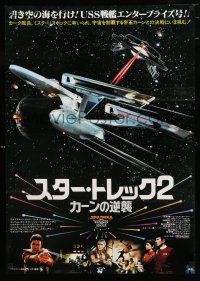 1j383 STAR TREK II Japanese '82 The Wrath of Khan, Leonard Nimoy, William Shatner, different image