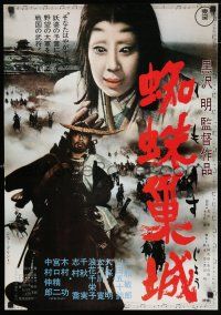 1j398 THRONE OF BLOOD Japanese R90 Akira Kurosawa's Kumonosu Jo, Samurai Toshiro Mifune!