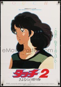 1j400 TOUCH 2 Japanese '86 Yuji Mitsuya, Noriko Hidaka, Inoue Kazuhiko, anime!