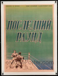 1s084 LAST ROUND linen Russian 22x30 '49 wonderful art of two men boxing in the ring!