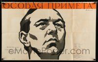 1y175 KULONOS ISMERTETOJEL Russian 24x38 '55 cool Kononov portrait artwork of man!