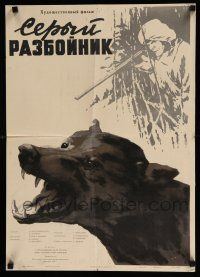 1y145 SERYY RAZBOYNIK Russian 18x25 '56 Vladimir Guskov, great Ruklevski art of snarling wolf!