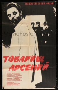 1y197 TOVARISHCH ARSENI Russian 26x41 '65 Roman Khomyatov, Natalya Klimova, art of man & cops!