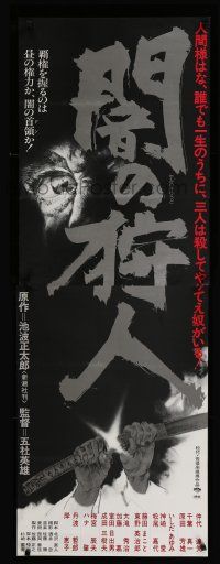 2e299 HUNTER IN THE DARK Japanese 2p '79 Hideo Gosha's Yami no karyudo, image of ninja w/sword!