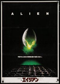 2e255 ALIEN Japanese '79 Ridley Scott outer space sci-fi classic, classic hatching egg image!