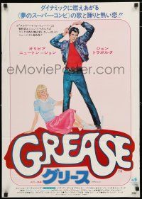 2e273 GREASE Japanese '78 art of John Travolta & Olivia Newton-John in classic musical!