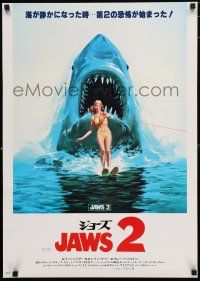 2e279 JAWS 2 Japanese '78 great artwork of girl on water skis attacked by man-eating shark!